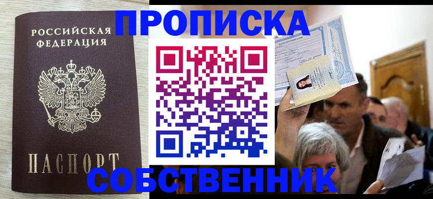 купить прописку в Нязепетровске